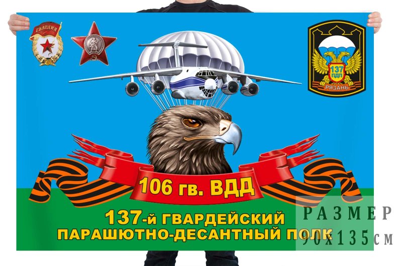 106 Гв. ВДД флаг
