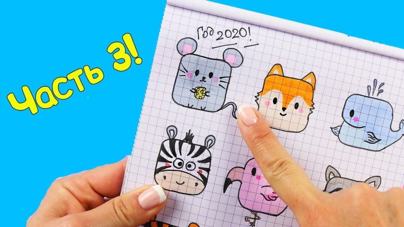 Квадратные животные по клеточкам Лум планет