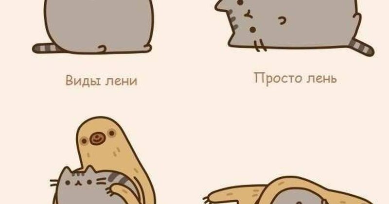 Рисунок лени