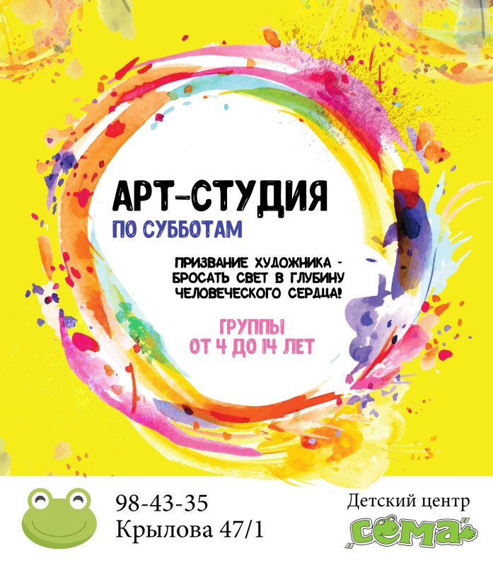 Приглашение в студии творчества