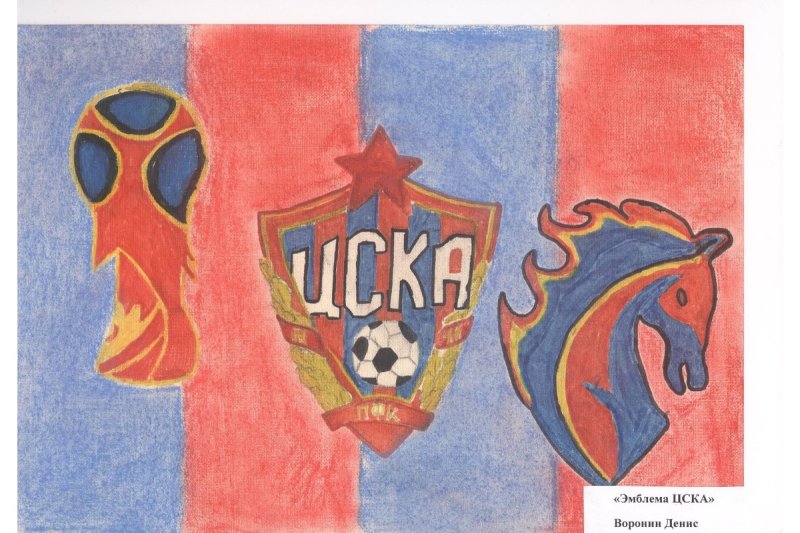 ЦСКА рисунок