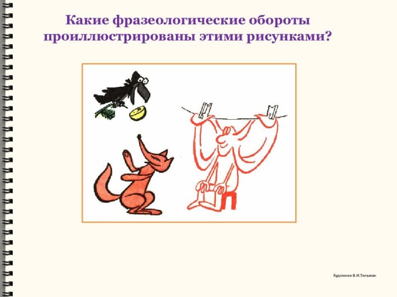 Фразеологизмы рисунки