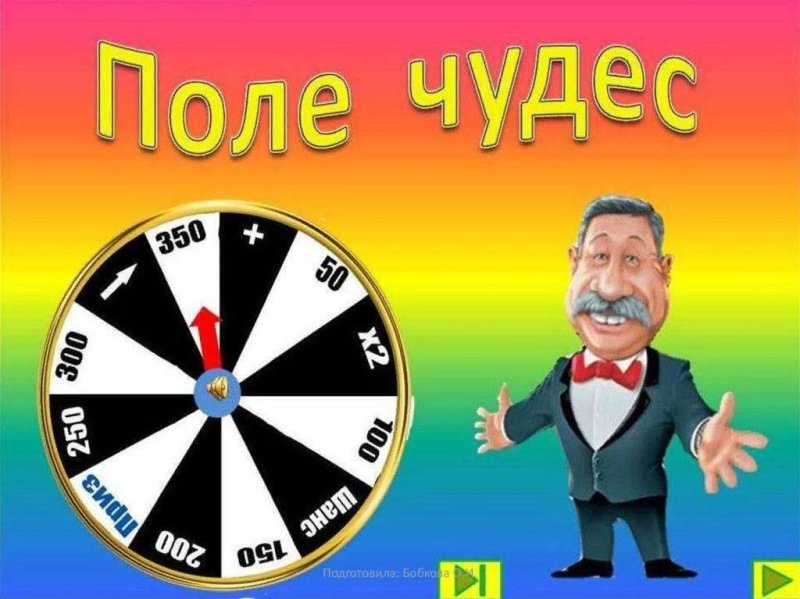 Арт поле чудес