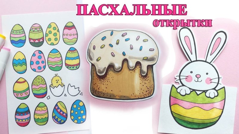 Открытка на Пасху своими руками рисунок