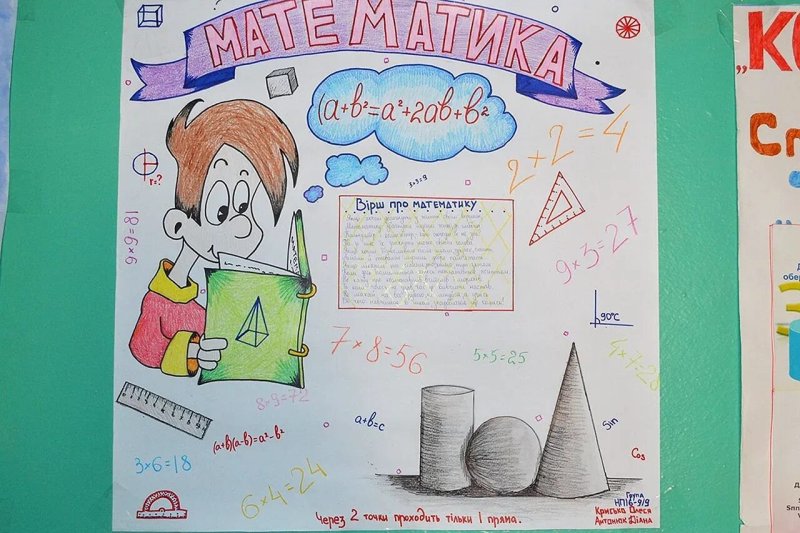 Плакат на день математики