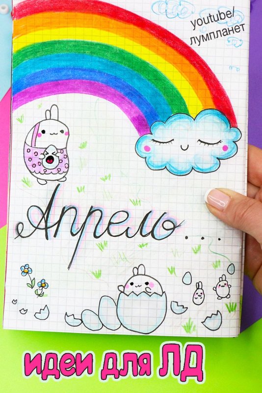 Идеи для личного дневника