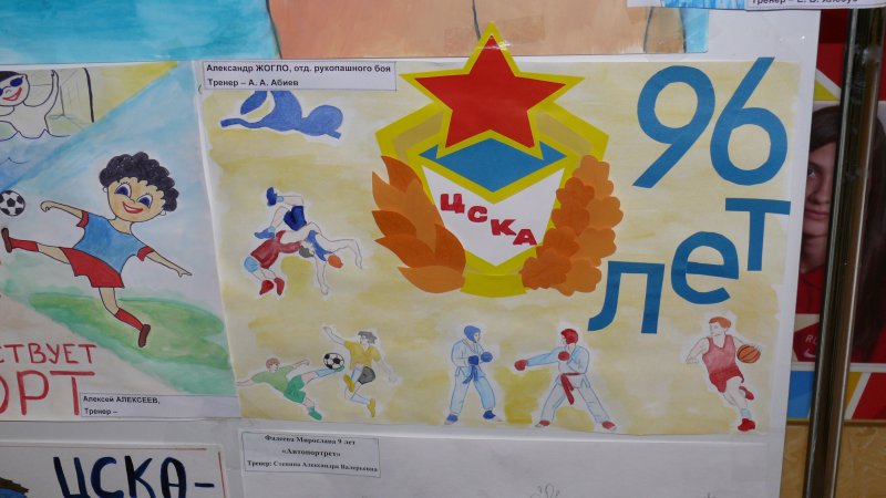 ЦСКА рисунок