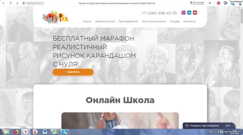 Школа Егора Матита