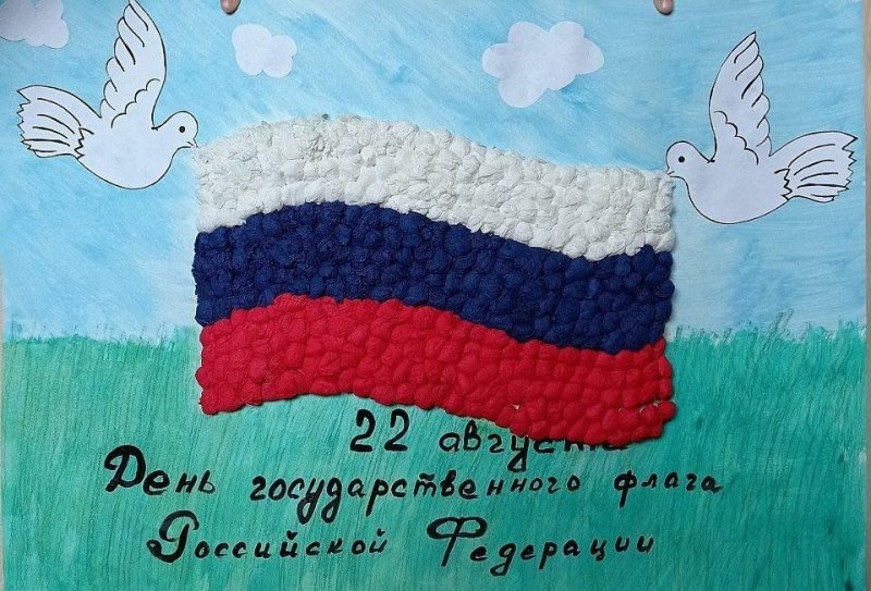 Детские рисунки ко Дню российского флага