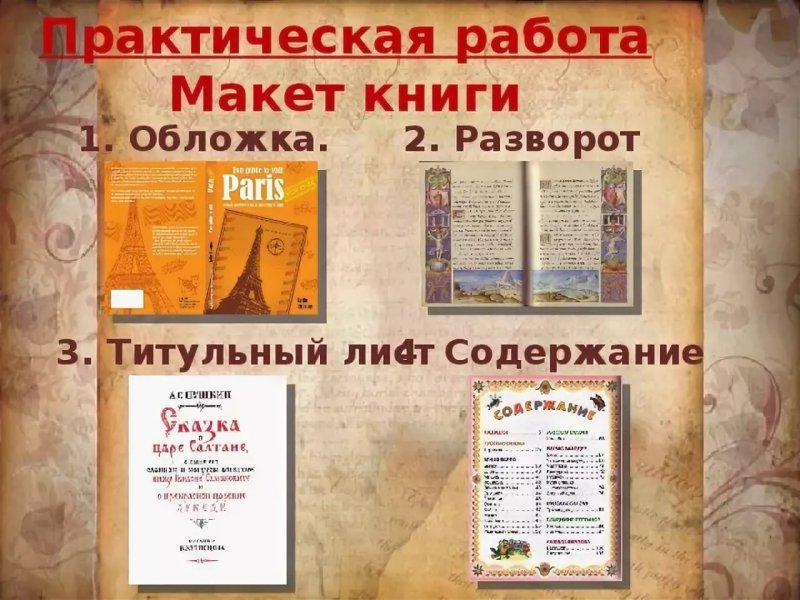 Макет обложки книги