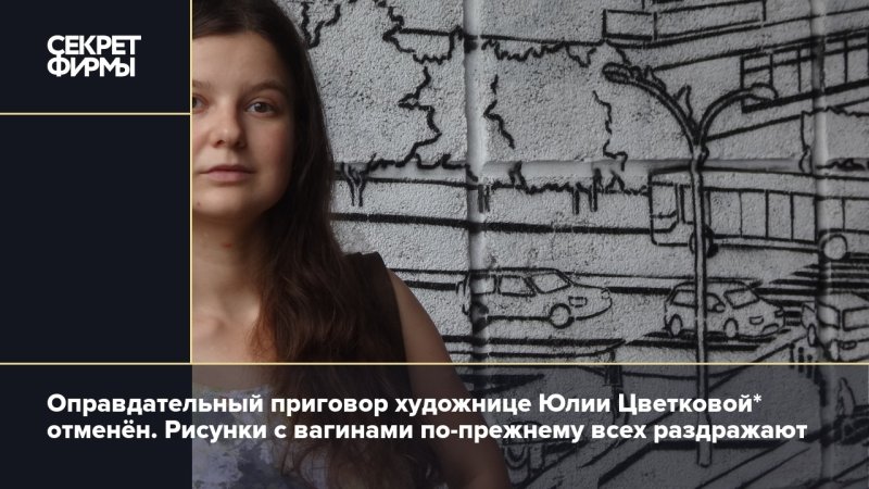 оправдательный приговор