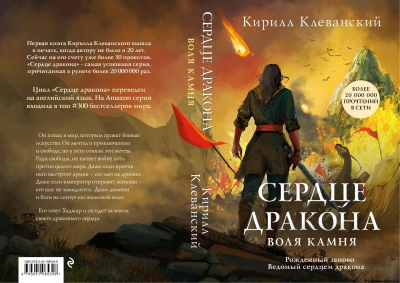 Сердце дракона. Книга 1 Кирилл Клеванский книга