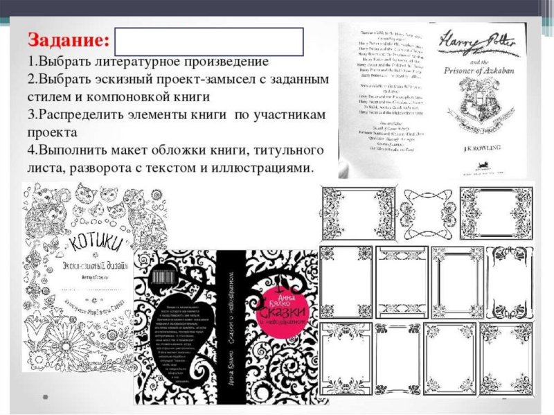 Художественное оформление книги