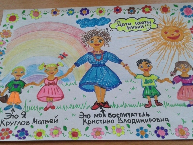 Рисунок ко Дню воспитателя