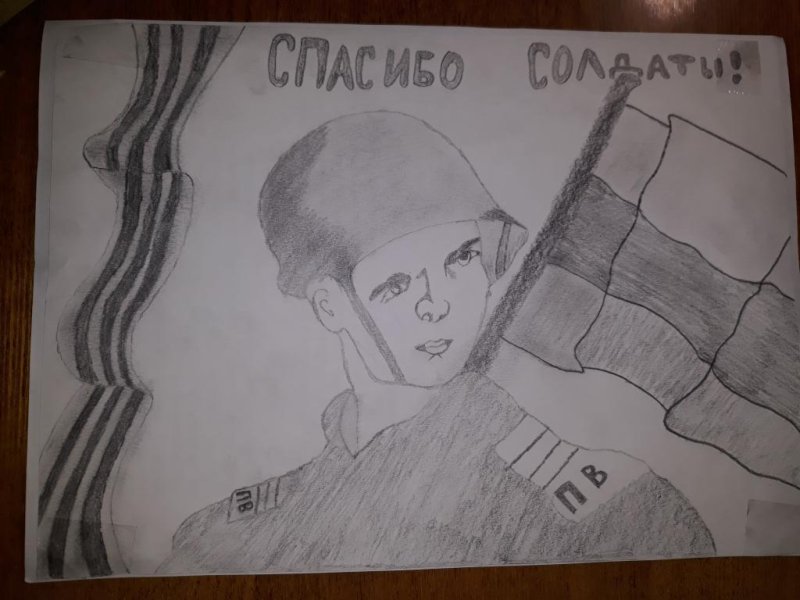 Спасибо солдат рисунок карандашом