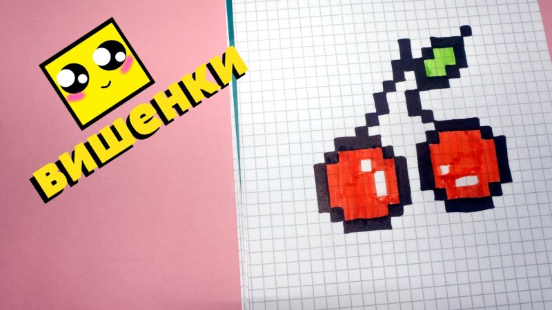 Рисунки по клеточкам