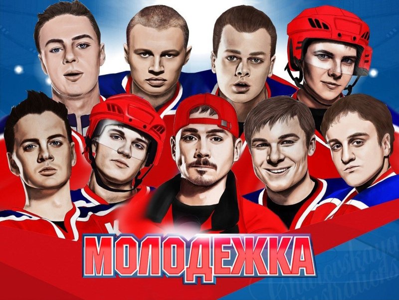 Молодежка команда