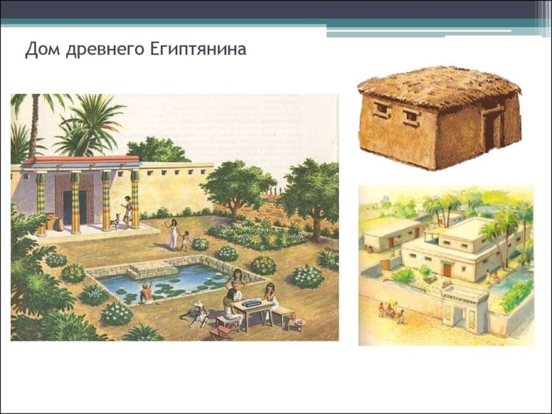 Дом вельможи древних египтян