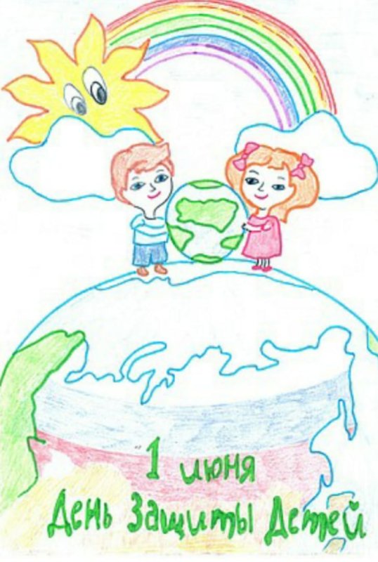 Детский рисунок ко Дню защиты детей