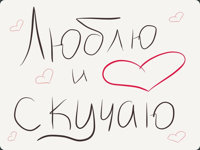 Рисунки люблю