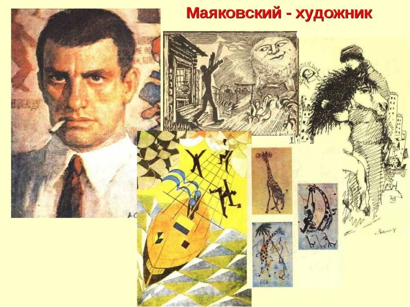 Владимир Маяковский художник