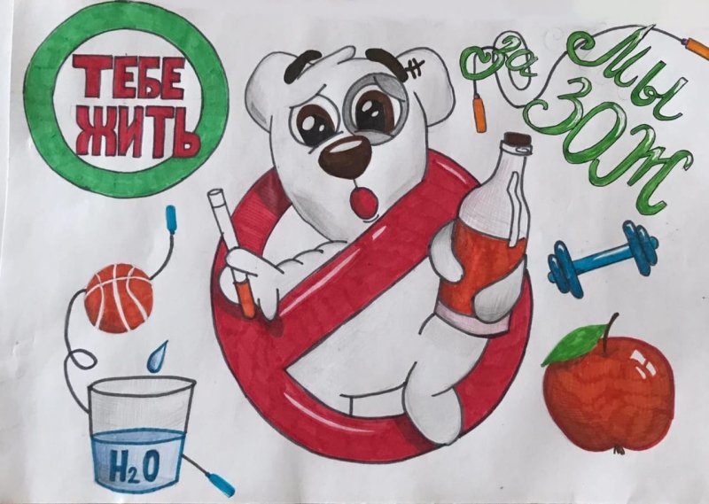 Плакат Антему здоровый образ жизни