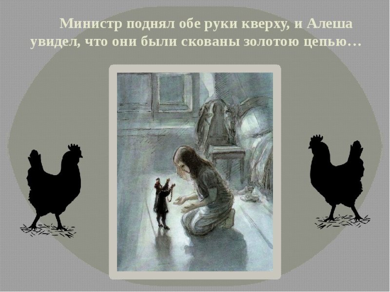 Антония Погорельского черная курица