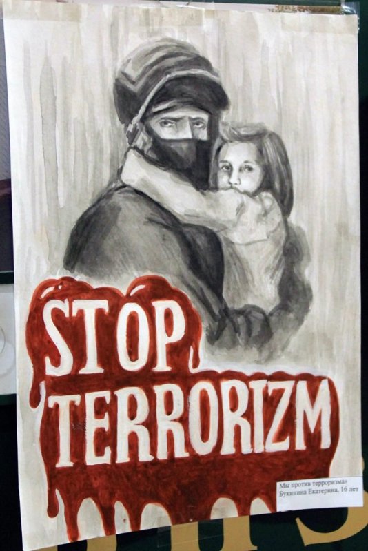 Мы против терроризма
