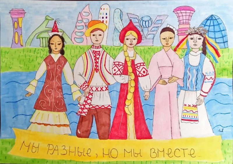 Мы разные мы вместе рисунки