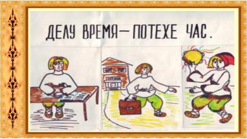 Рисунок на тему пословицы