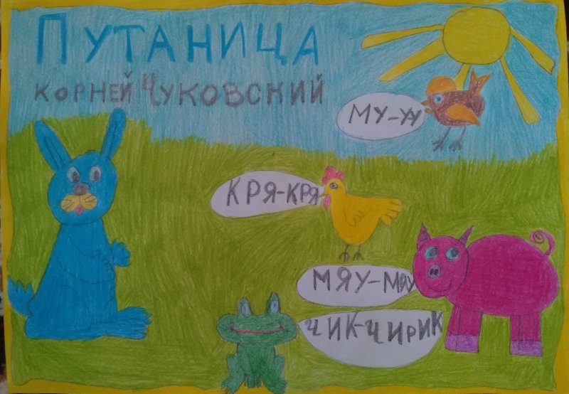 путаница корней чуковский