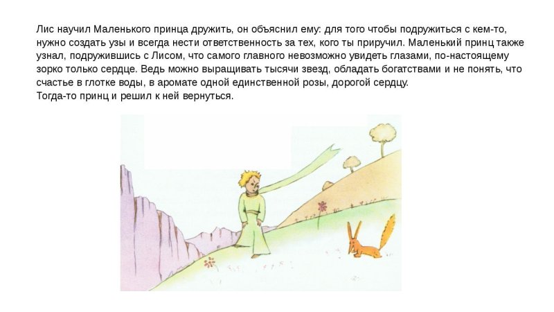 А де сент Экзюпери маленький принц
