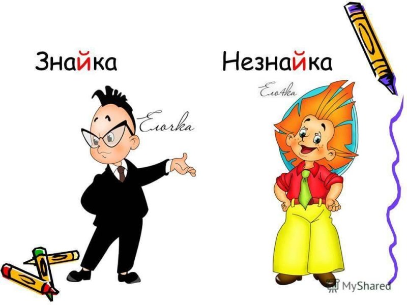 Знайка рисунок