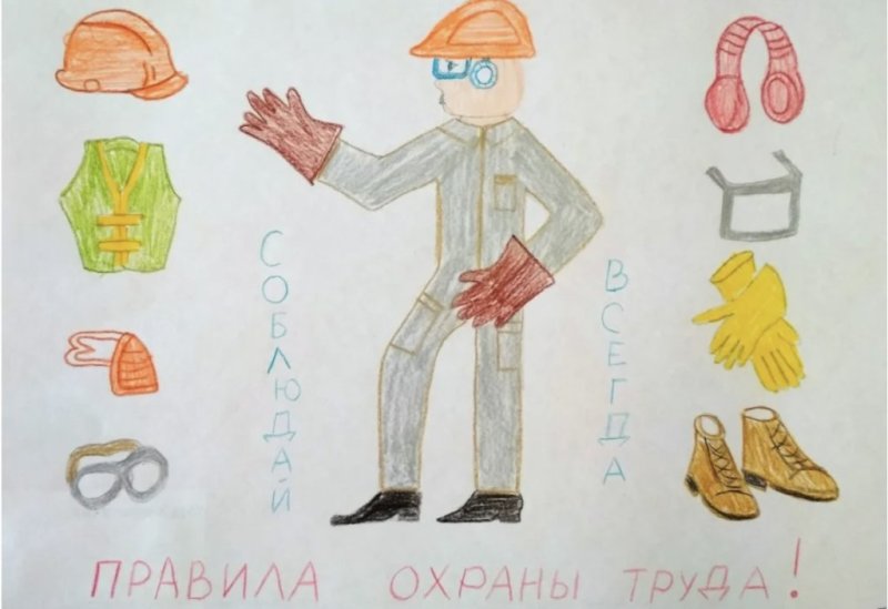 рисунки на тему охрана труда