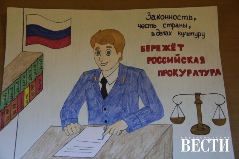 День прокуратуры рисунки детей