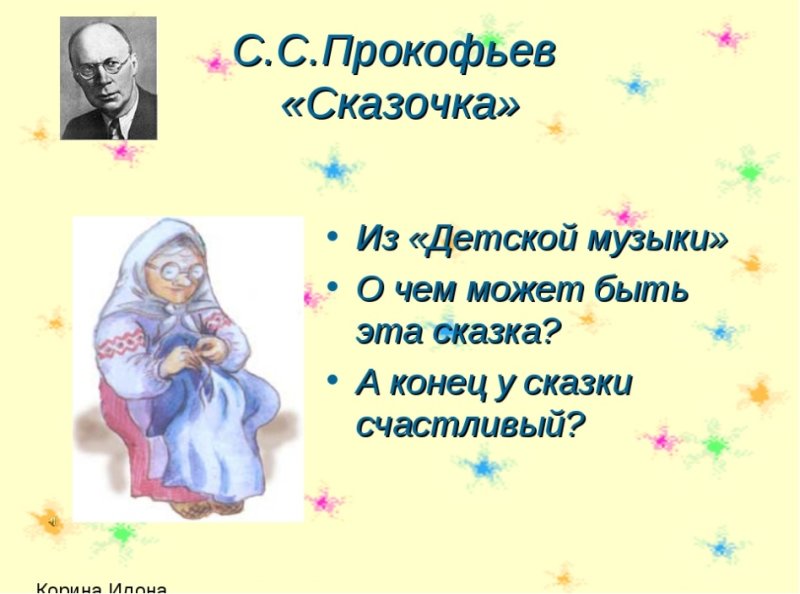 Иллюстрация к пьесе Прокофьева сказочка