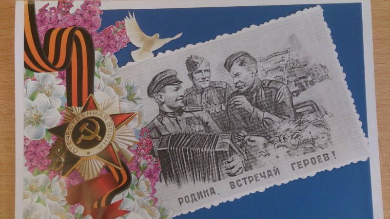 Открытка ветерану