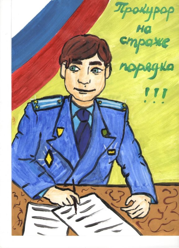Нарисовать прокурора