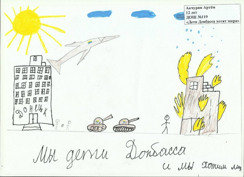 Рисунки на Донбасс детские
