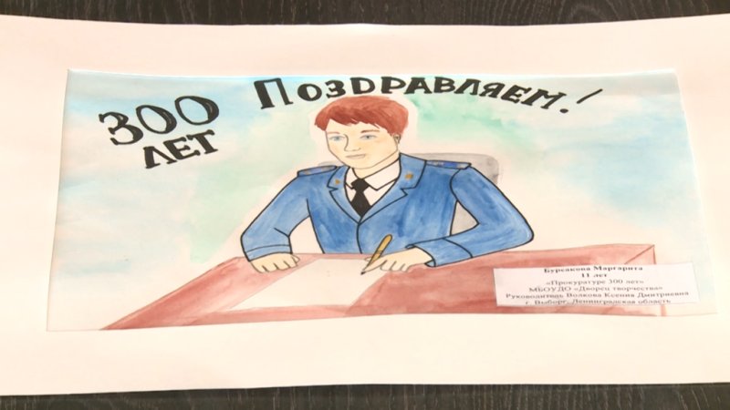 Рисунки ко Дню прокуратуры детские
