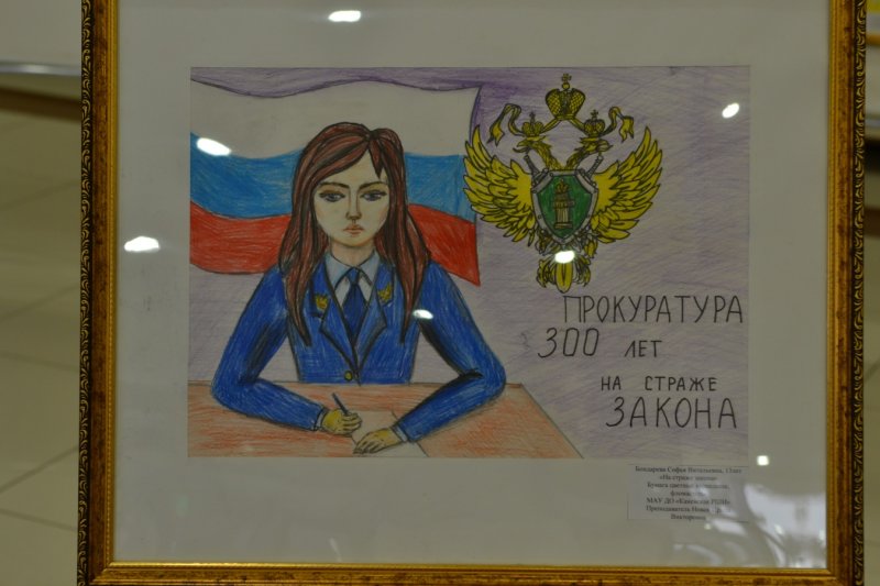 Рисунки ко Дню прокуратуры детские