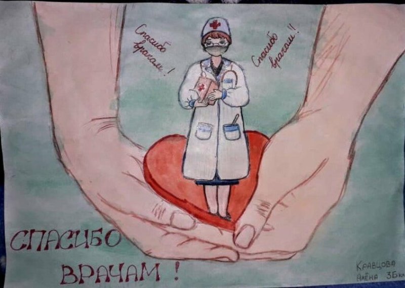 Рисунок спасибо врачам