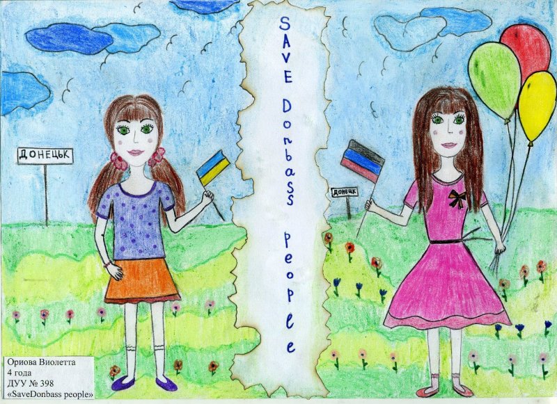 Рисунок детям Донбасса