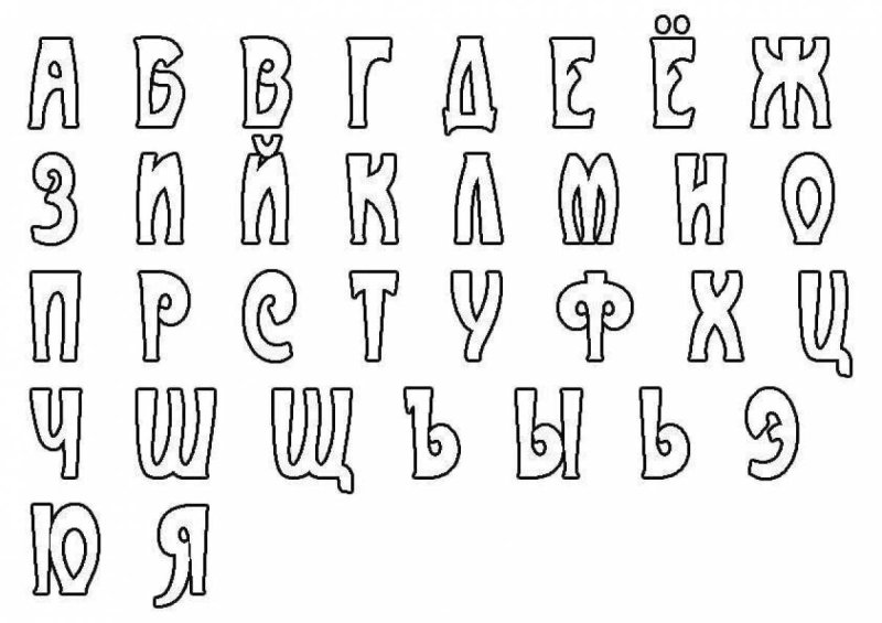 Красивые буквы алфавита
