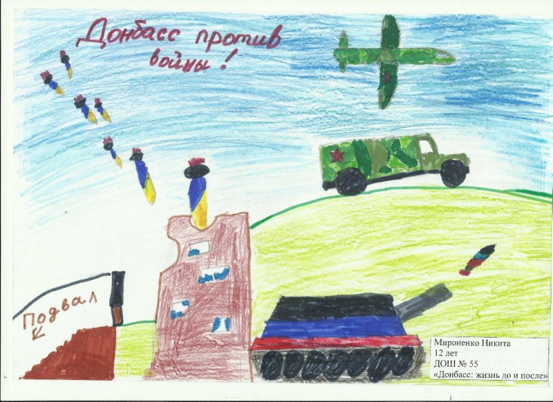 Рисунок война на Донбассе