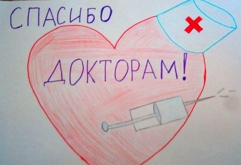 Спасибо доктор рисунок