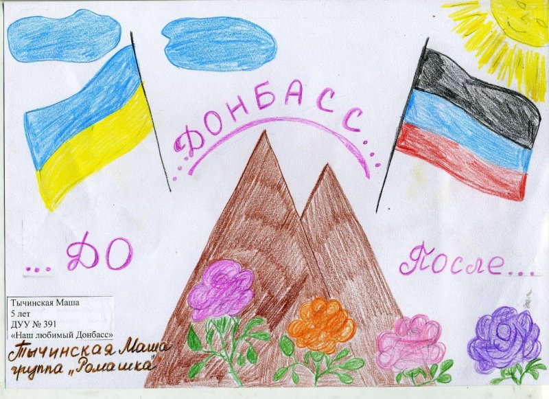 Рисунок Донбасс
