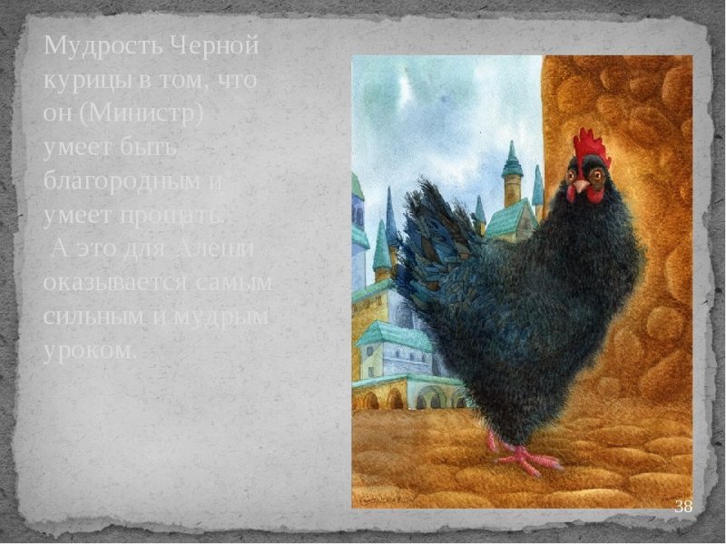 Сказки черная курица или подземные жители легко