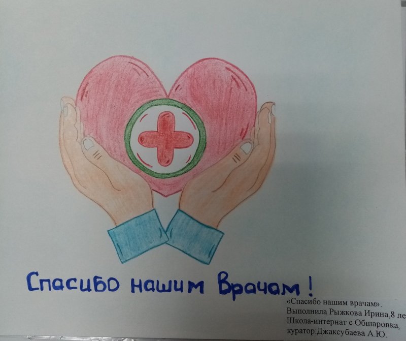 Рисунок спасибо врачам детский