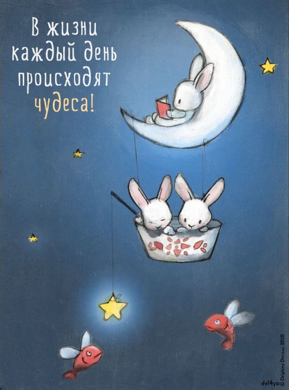 Доброй ночи зайчик